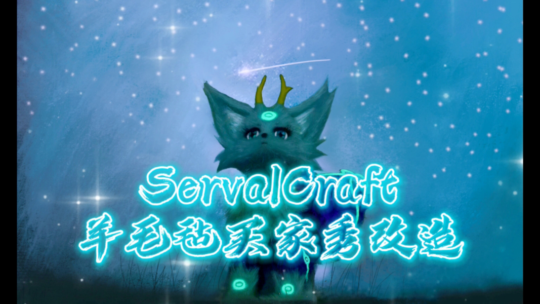 骚操作连发!羊毛毡买家秀改造第二弹,浅湾碧狐furry